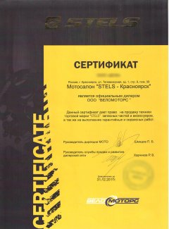 Сертификат официального дилера бренда